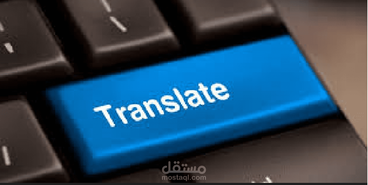 ترجمة إحدي الروايات
