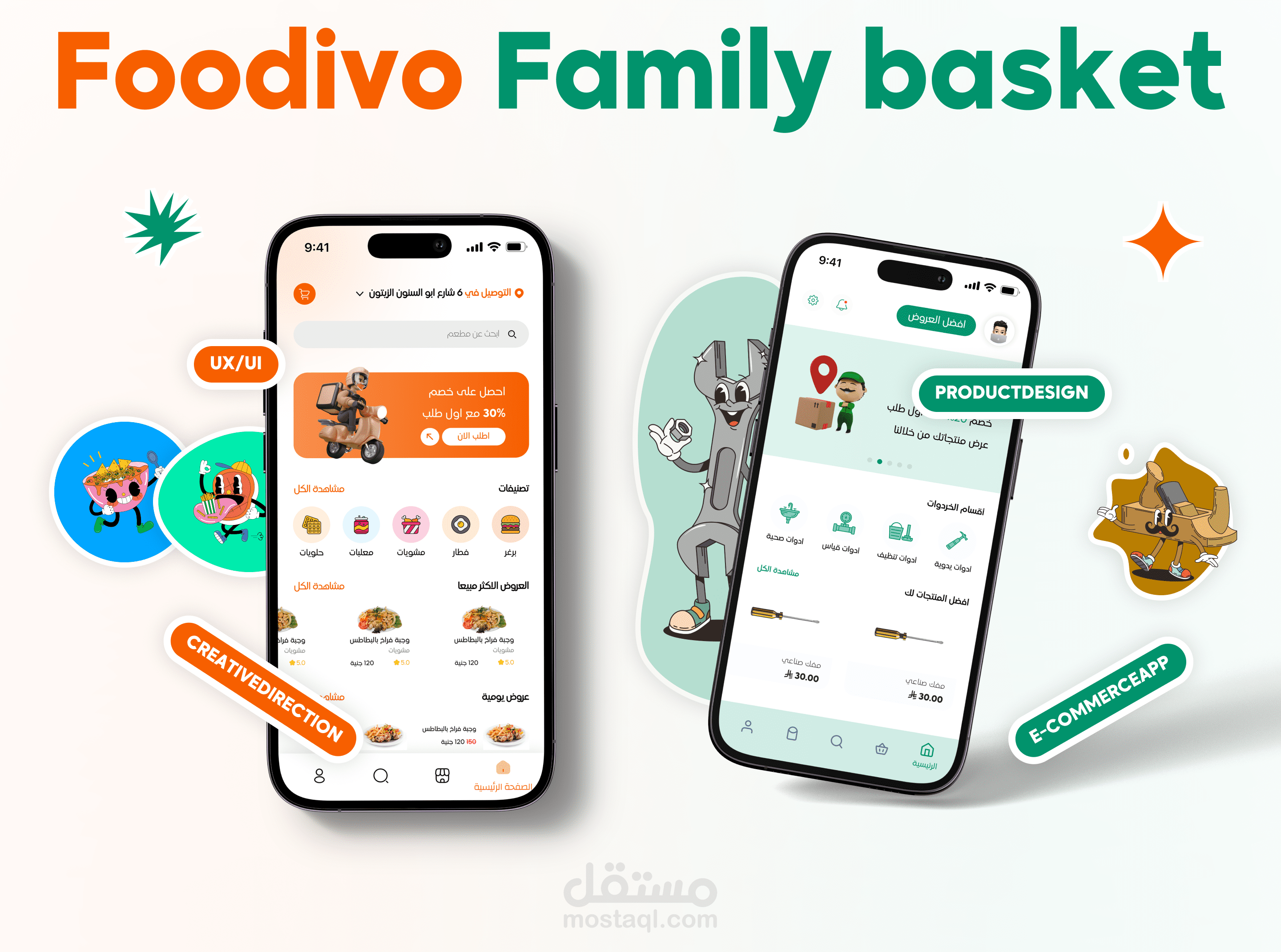 Foodivo & Family Basket تصميم تطبيق