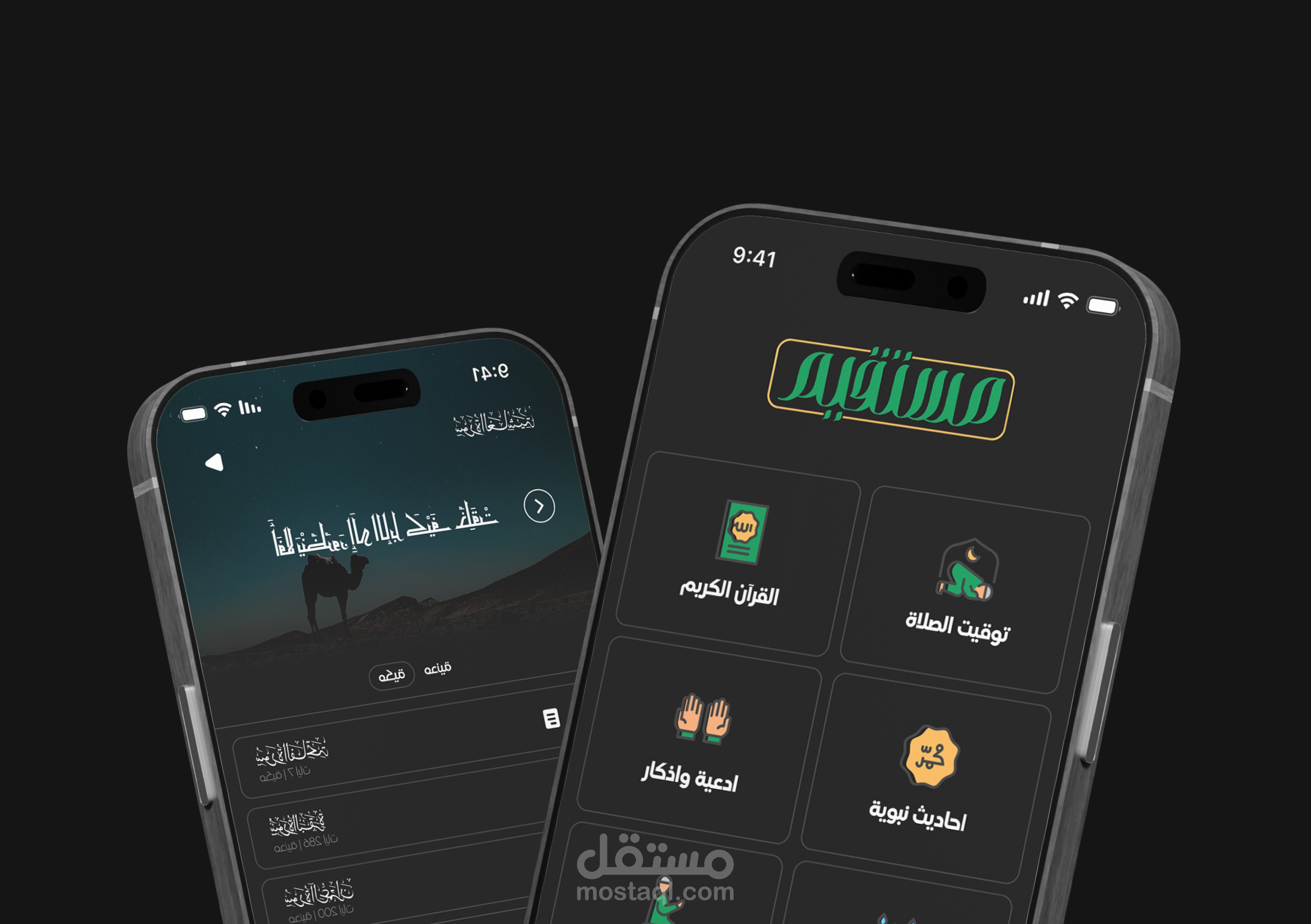 واجهة تطبيق مستقيم