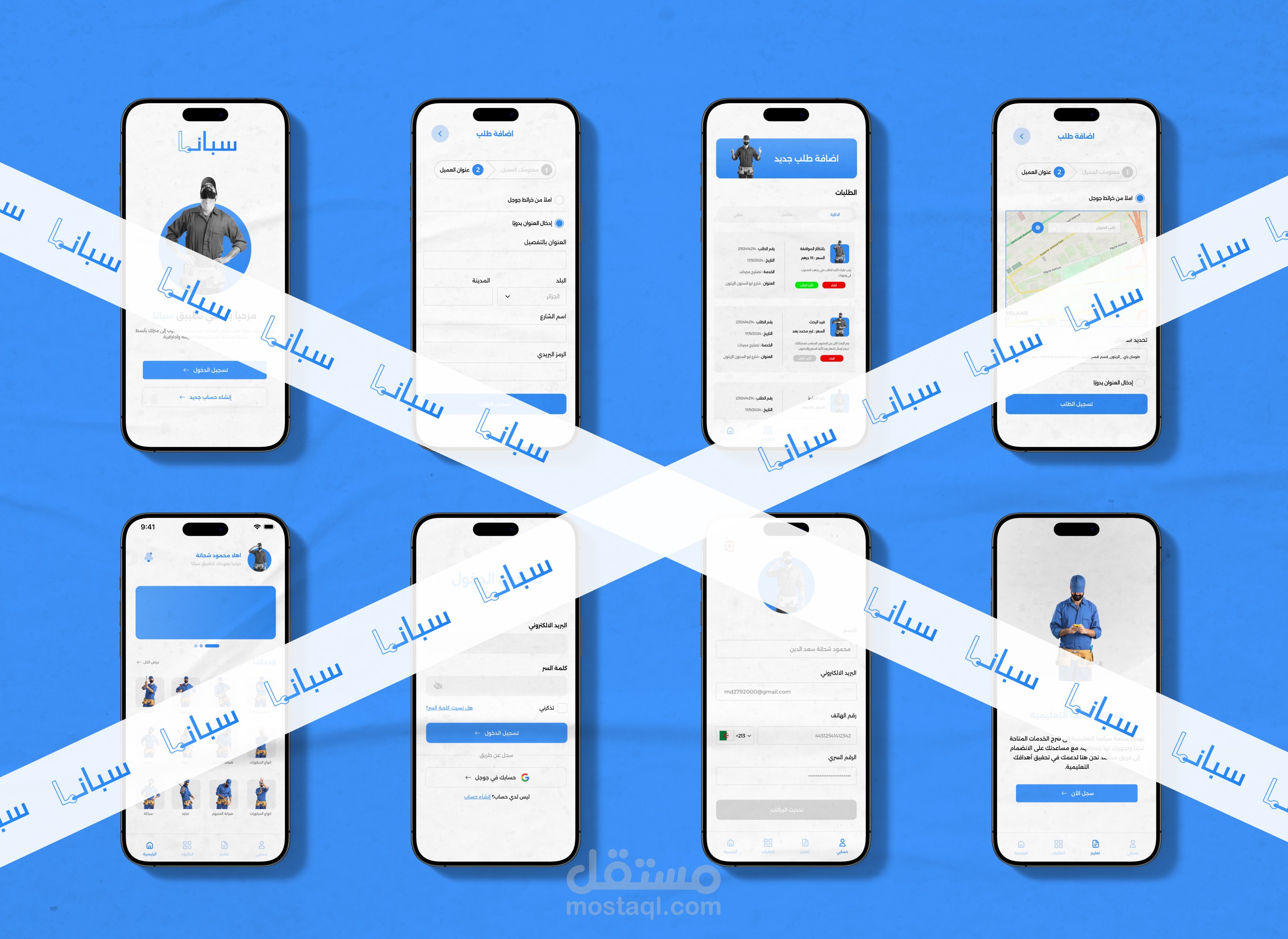سبانما للصيانة – تصميم واجهات التطبيق ولوحة التحكم