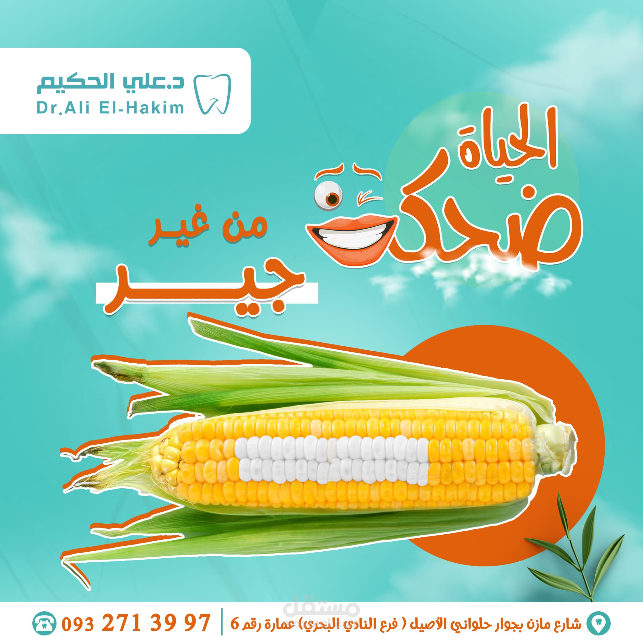 محتوي شهر كامل ل عياده اسنان