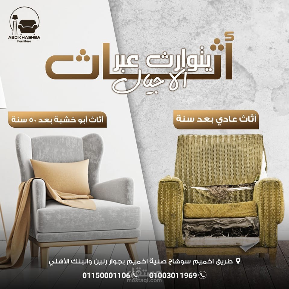 حمله تسويقيه لمول اثاث