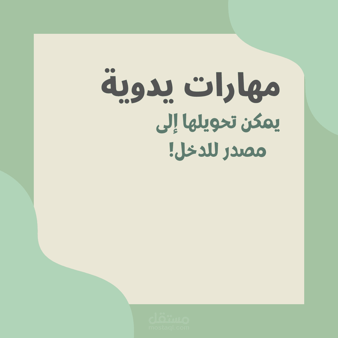 تصميم بوست للانستاجرام بألوان حيادية بشكل عصري