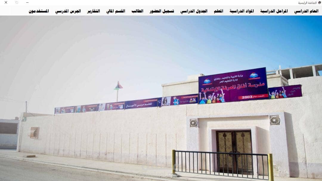 نظام لدارة الشؤون الادارية و المالية بالمدارس