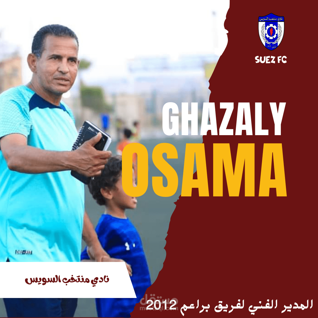 تصميم لمدرب منتخب السويس