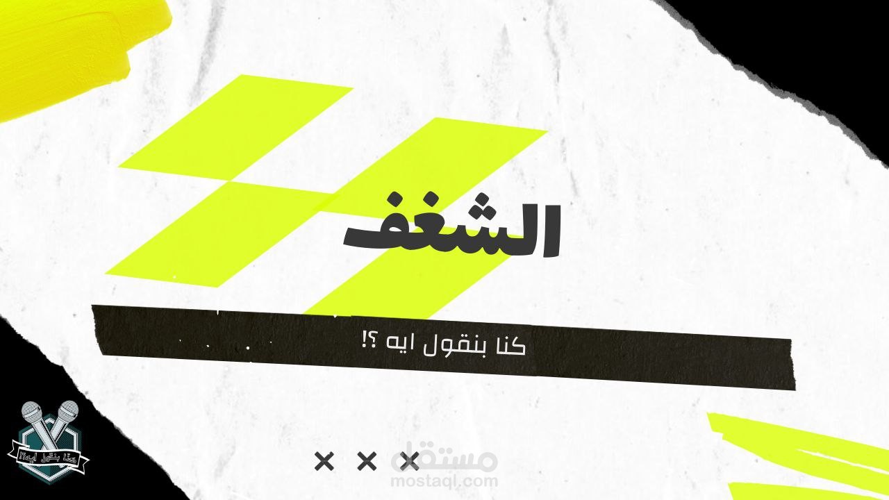 ثامبنيل لفيديو في قناة كنا بنقول ايه ؟