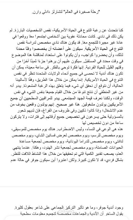 ترجمة كتاب " رحلة قصيرة في العالم " من الانجليزي الى العربي