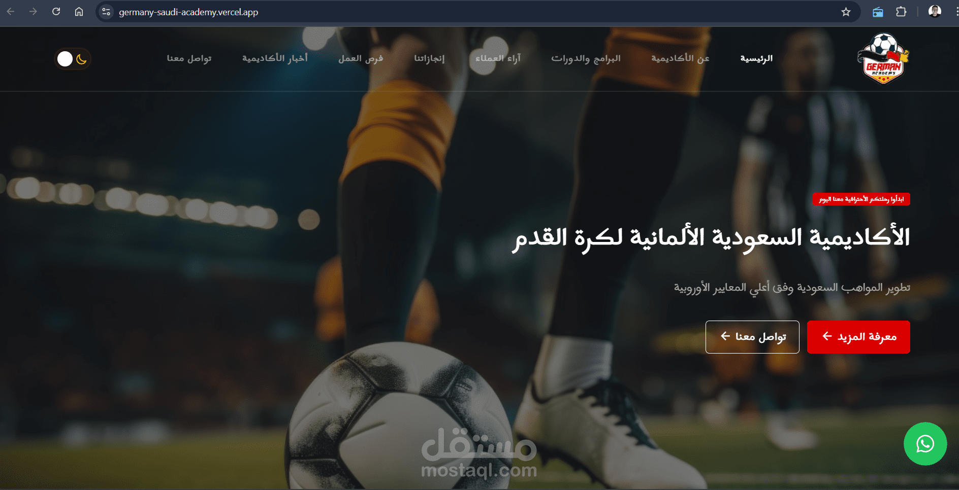 تصميم وبناء موقع الأكاديمية السعودية الألمانية لكرة القدم