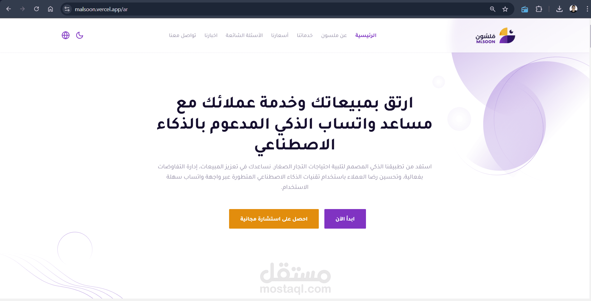 موقع تعريفي بمنصة ملسون