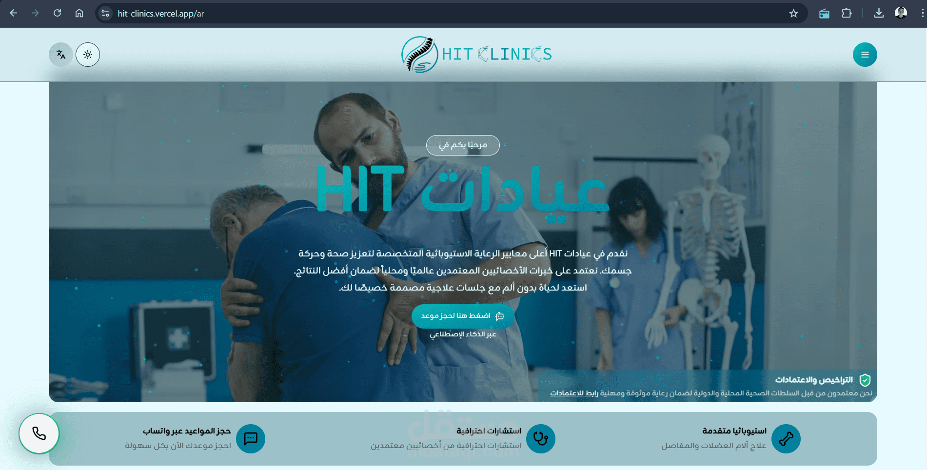 موقع تعريفي لعيادات طبية