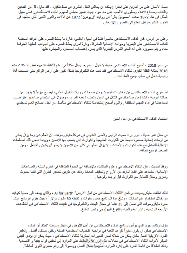 بحث حول الذكاء الإصطناعي