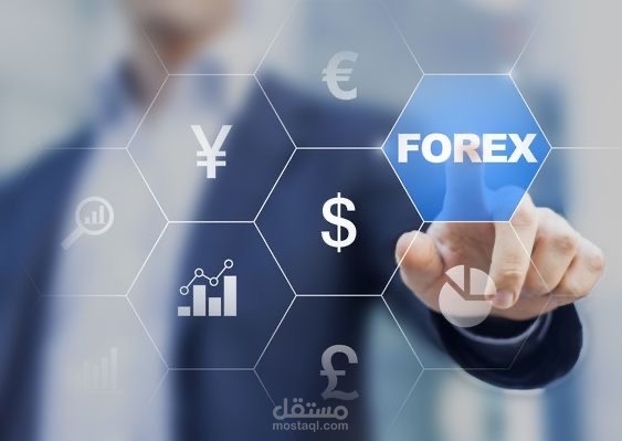 مقال إبداعي عن ال (Forex)