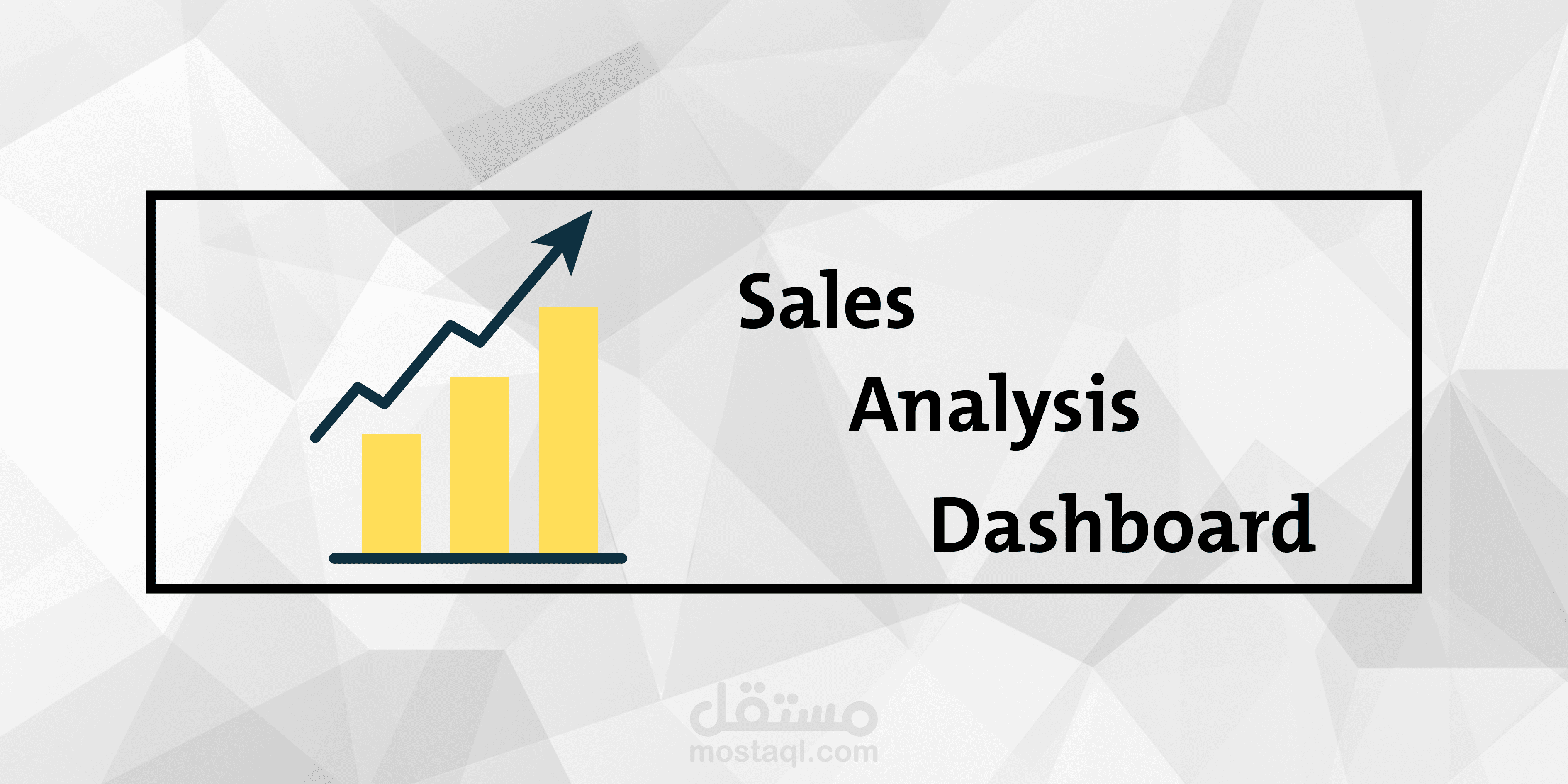 مشروع تحليل المبيعات (Sales Analysis Dashboard)