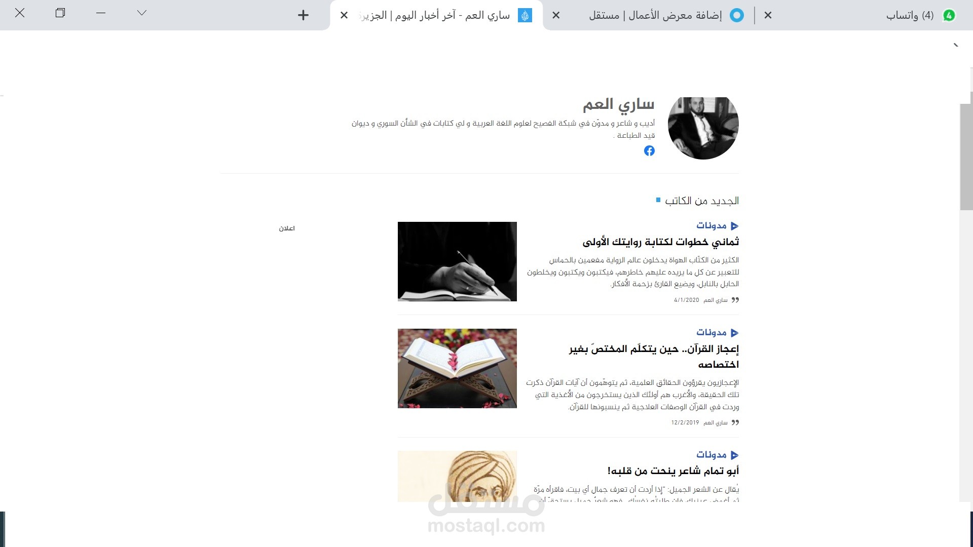 مدوناتي في الجزيرة نت