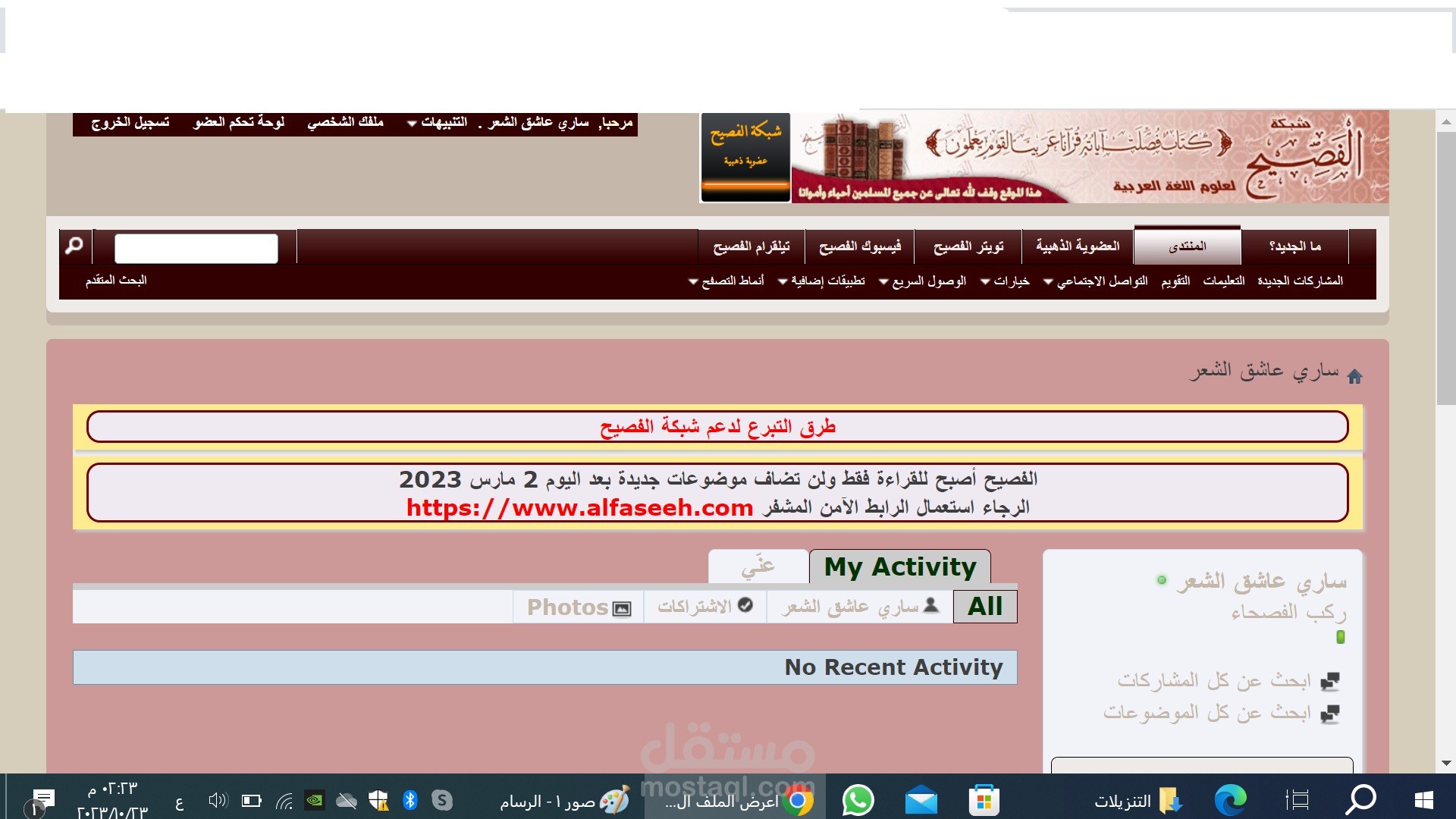مدونة شبكة الفصيح