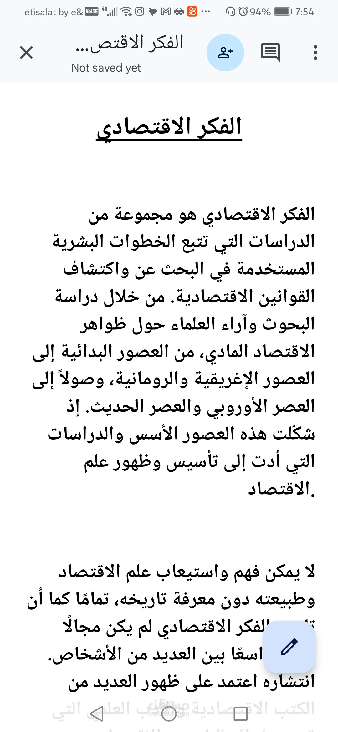 الفكر الاقتصادي