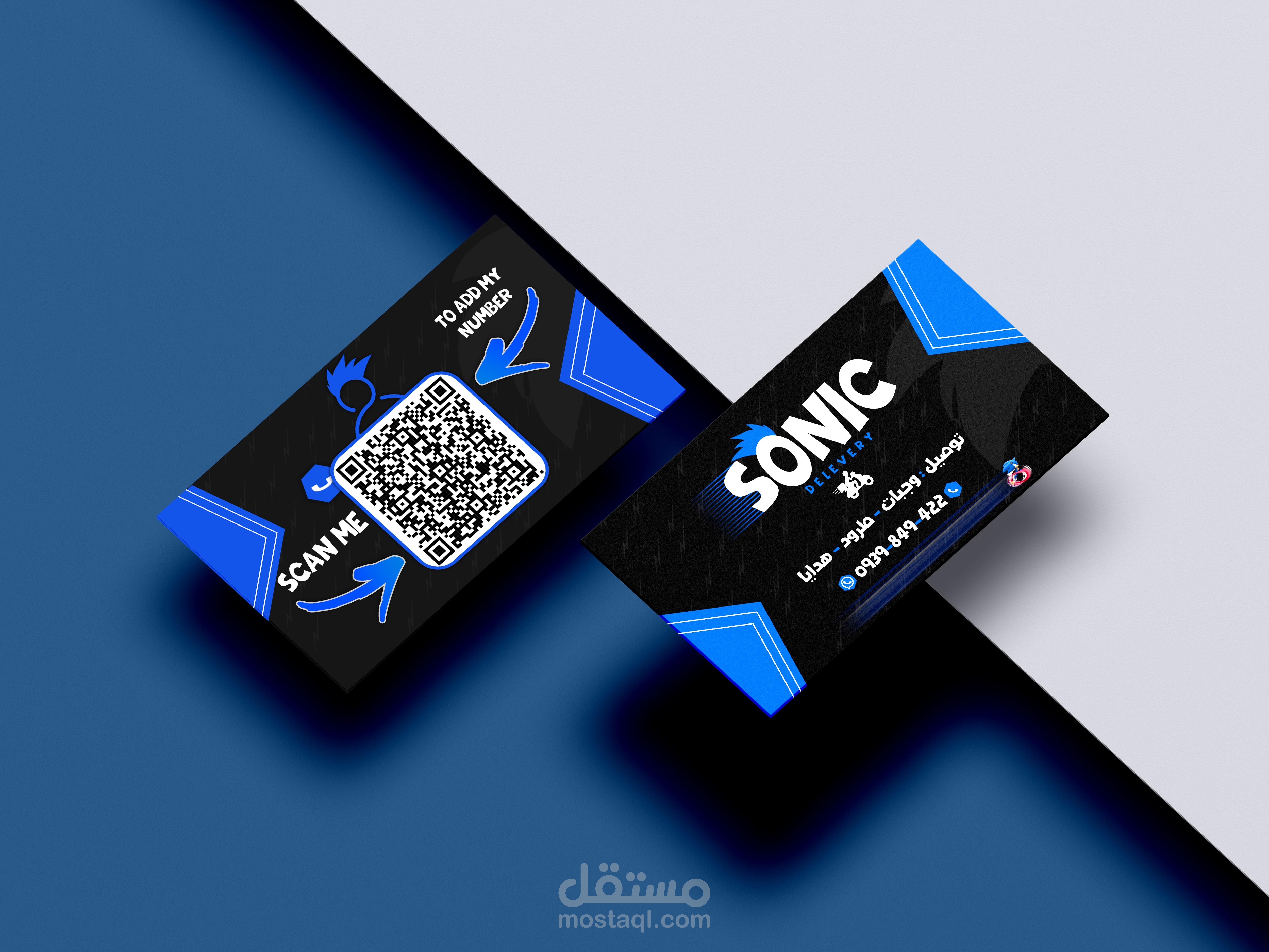 تصميم كرت عمل لشركة توصيل