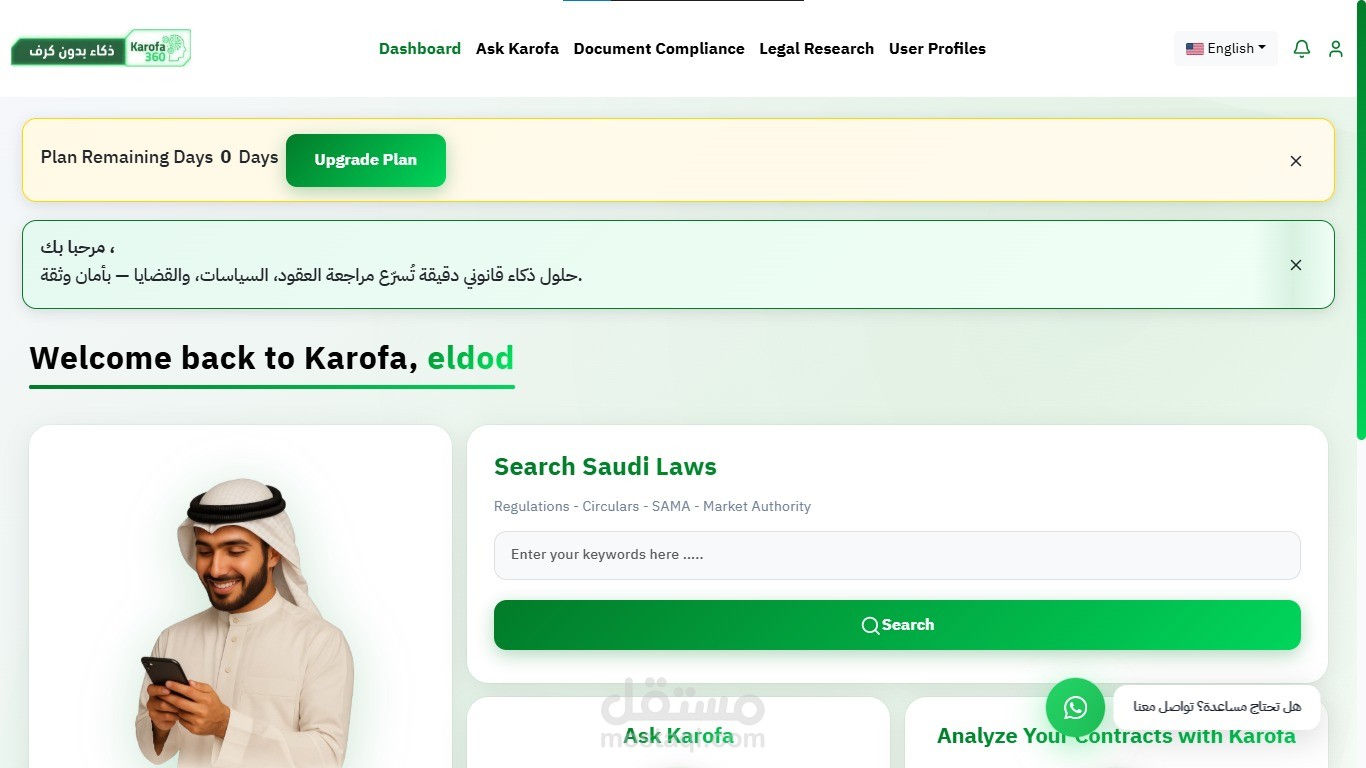 مطور خلفية (Back-End) لمنصة قانونيه بالذكاء الاصطناعي