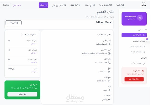 وكيل ذكاء اصطناعي متخصص في القانون المصري
