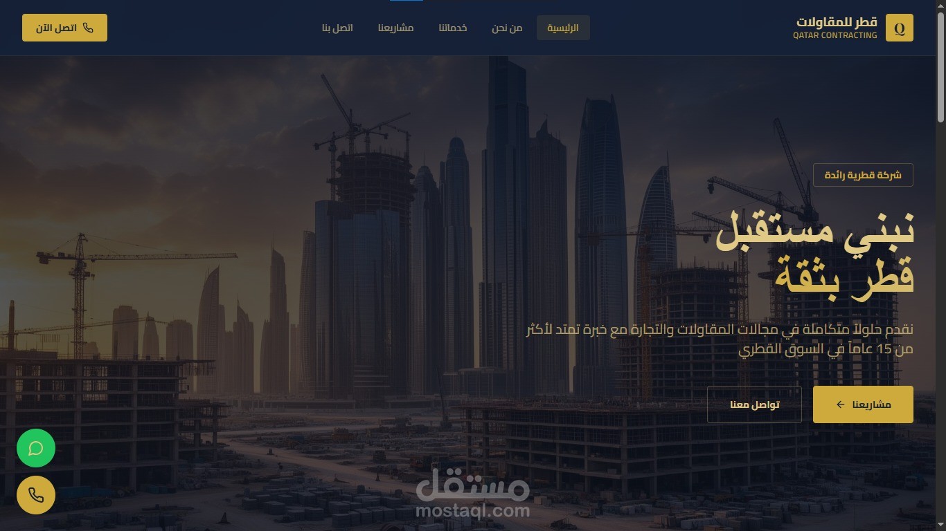 تصميم وتطوير موقع إلكتروني تعريفي لشركة مقاولات وهندسة (MEP)