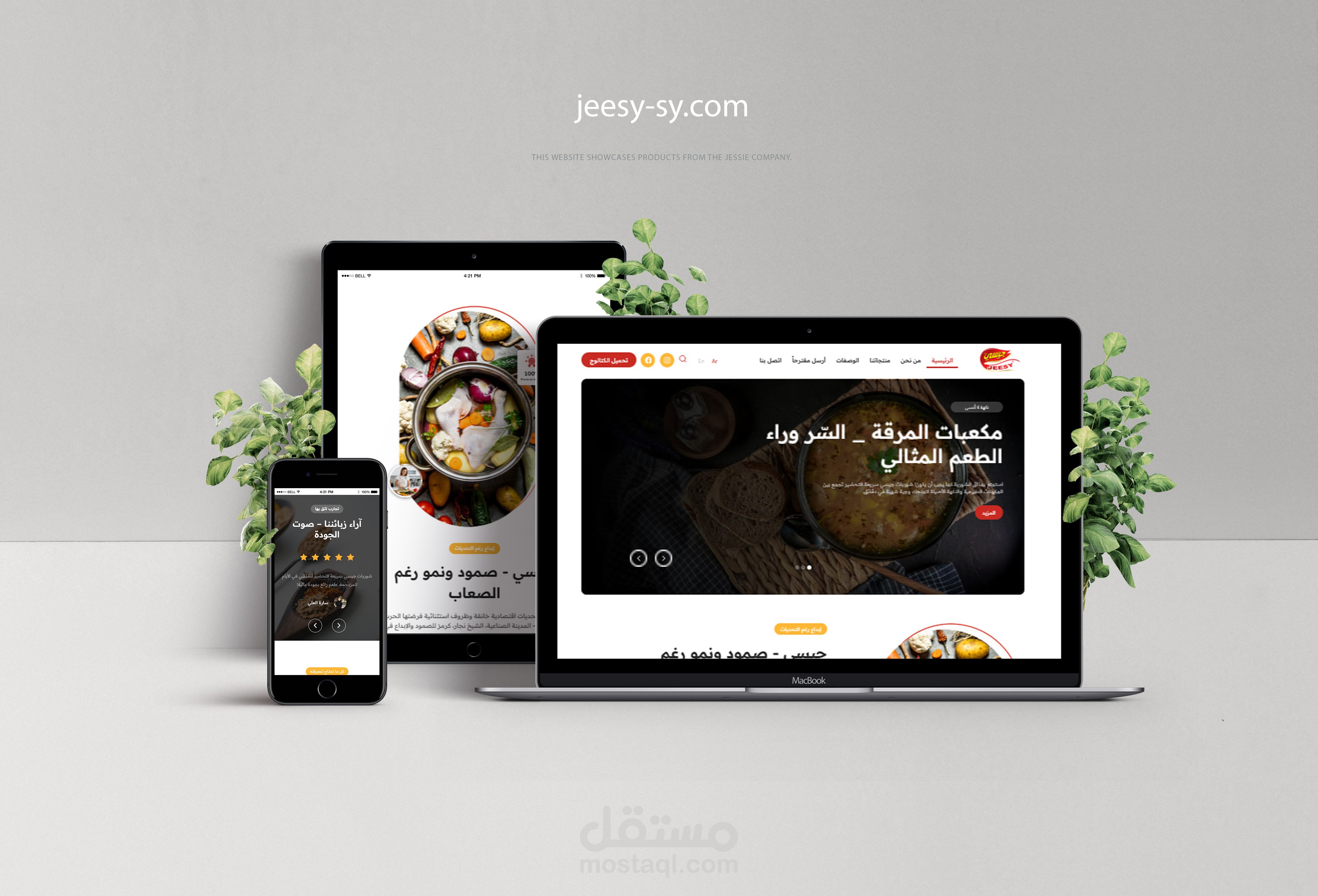 تطوير موقع جيسي Jeesy باستخدام Elementor pro و JetEngine