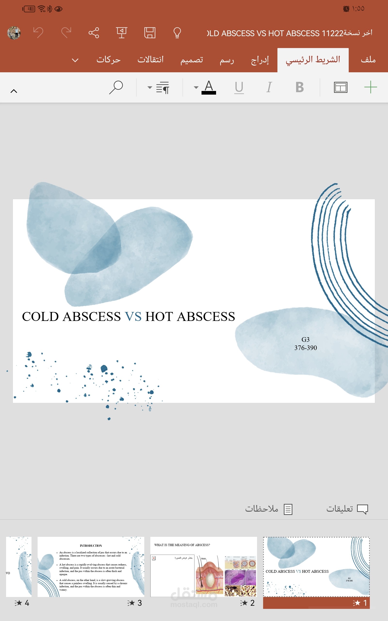 ملف powerpoint لموضوع طبي ل مادة ال pathology