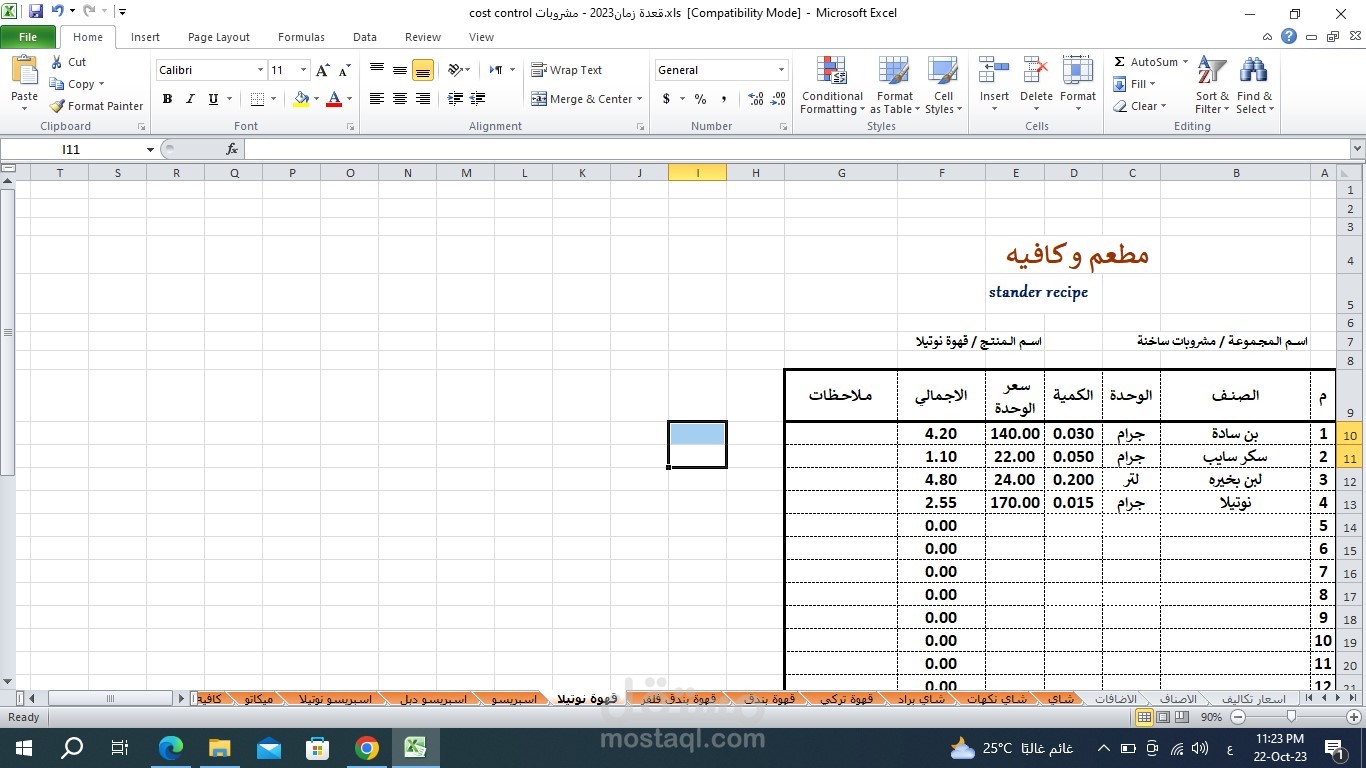 محاسب تكاليف