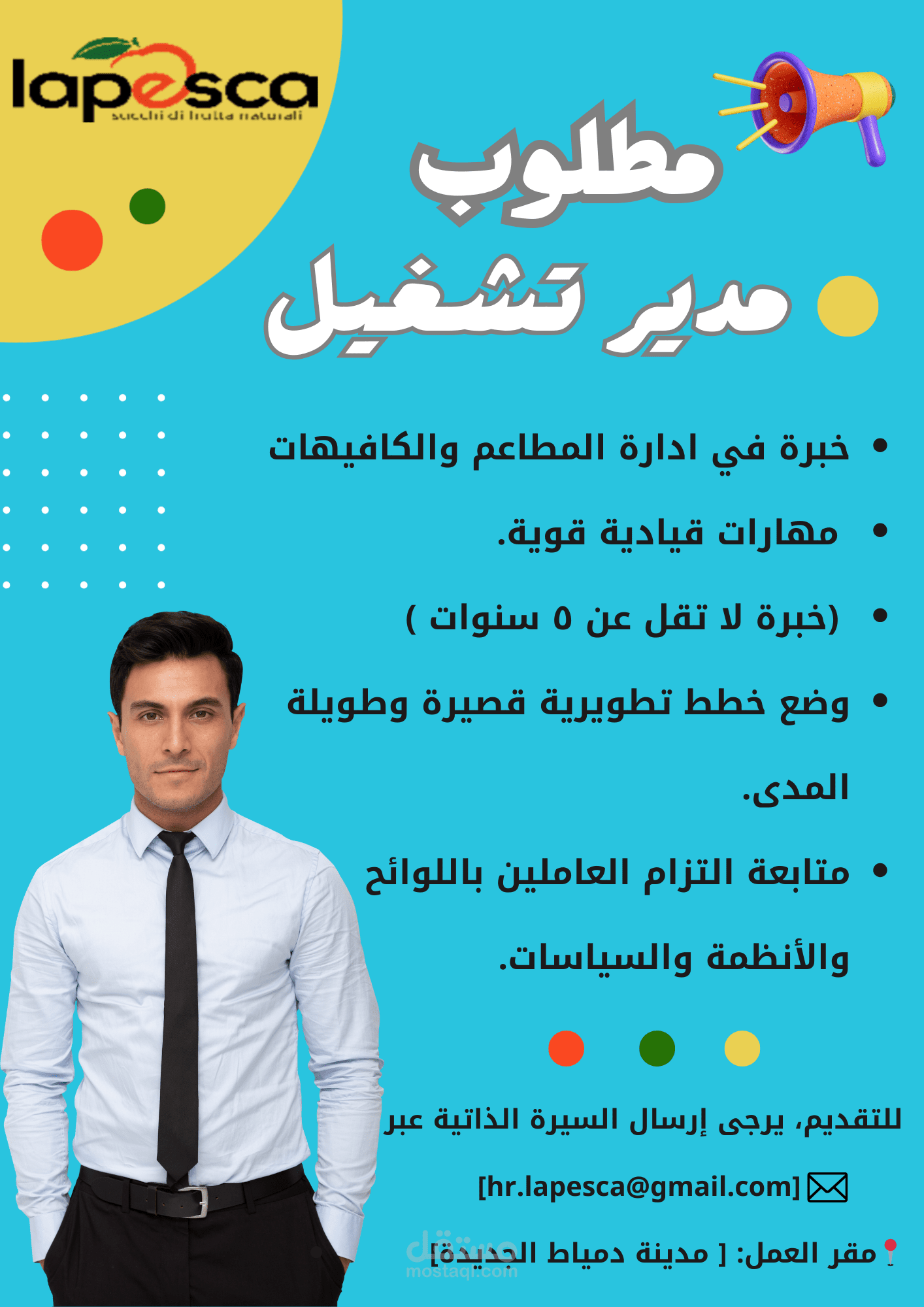 عمل اعلان لوظيفة مدير تشغيل