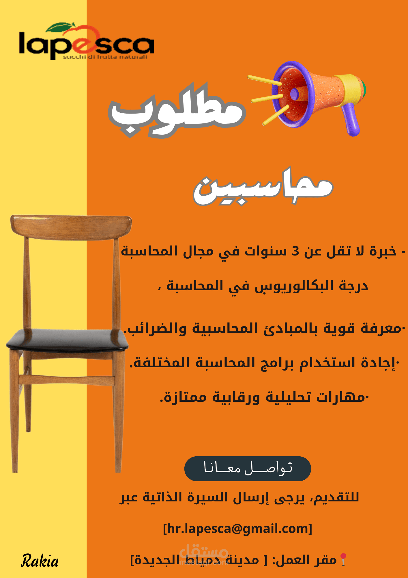 اعلان عن وظيفة محاسب