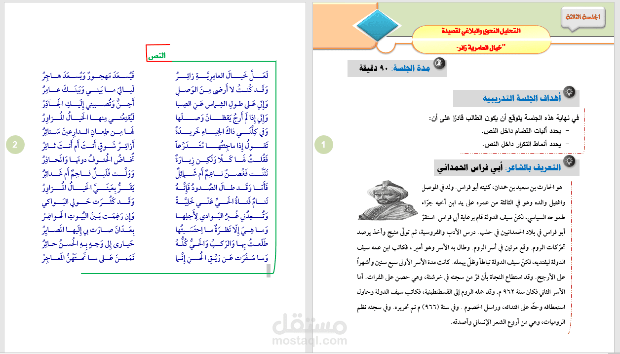 تصميم محتوى تعليمي