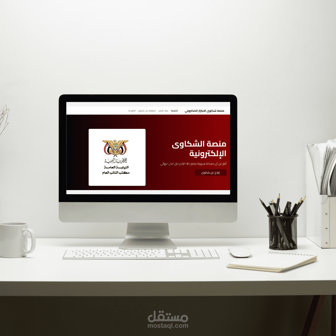 نظام شكاوى الابتزاز الإلكتروني – النيابة العامة (عدن - اليمن)