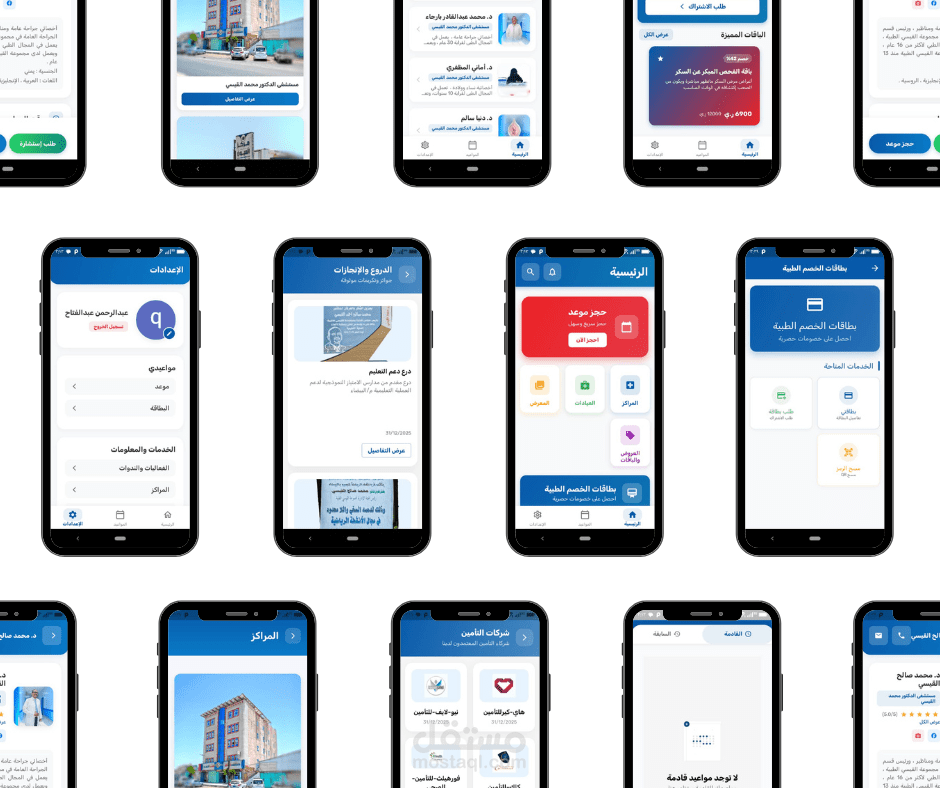 تطوير تطبيق جوال مع نظام اشتراكات بطاقة خصومات طبية - مجموعة القيسي الطبية