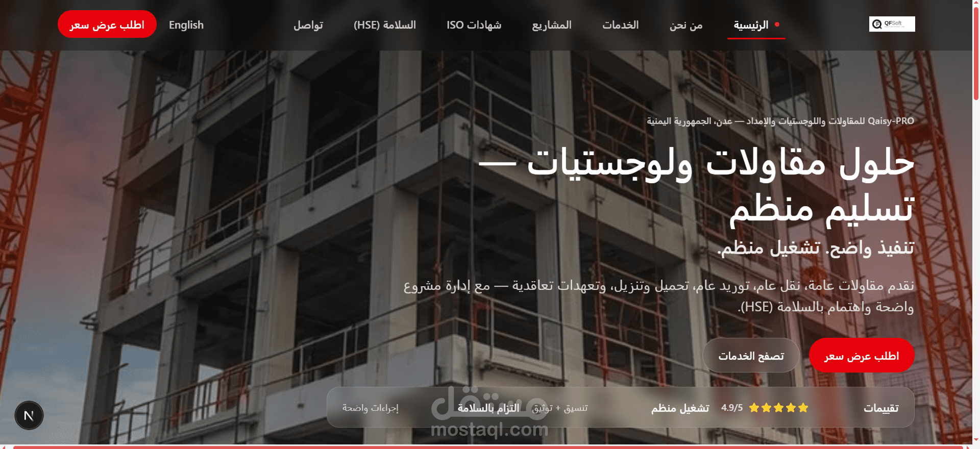 تصميم وتطوير موقع تعريفي احترافي لشركات المقاولات مع تهيئة SEO للظهور في نتائج Google