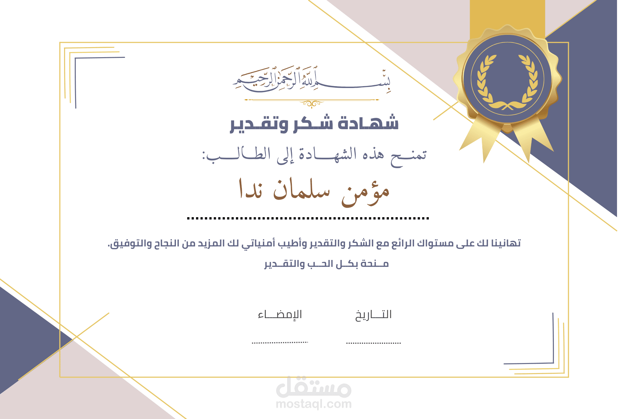 تصميم شهادة تقدر