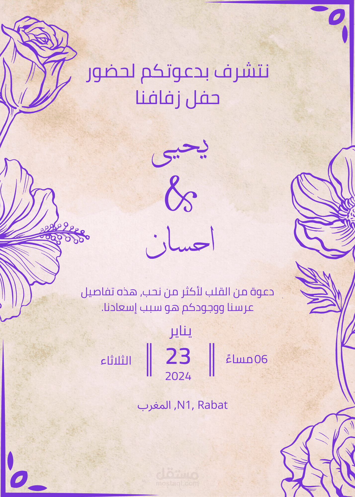 دعوة عرس