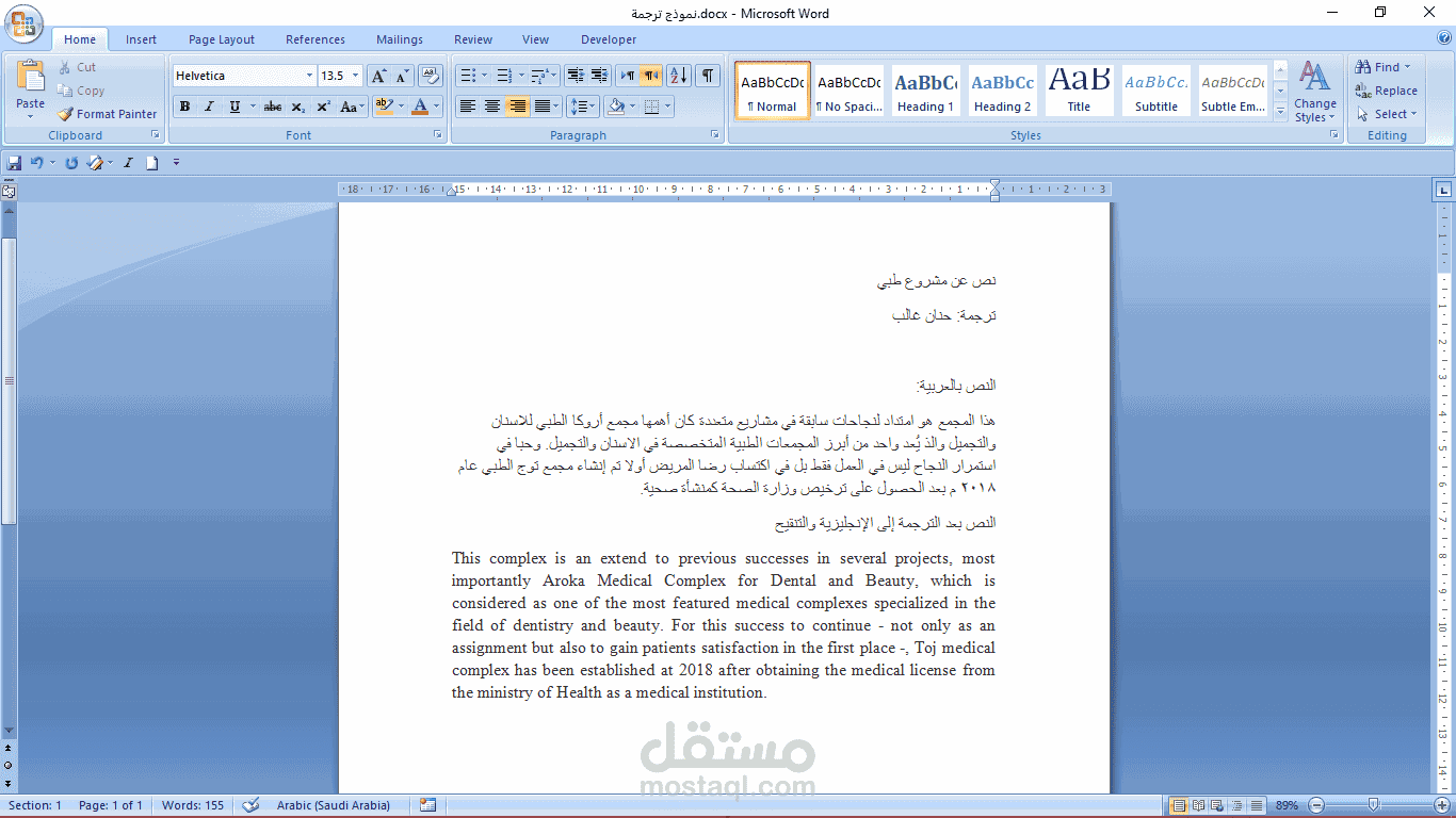 الترجمة