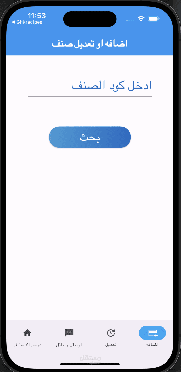 تطبيق للمخازن