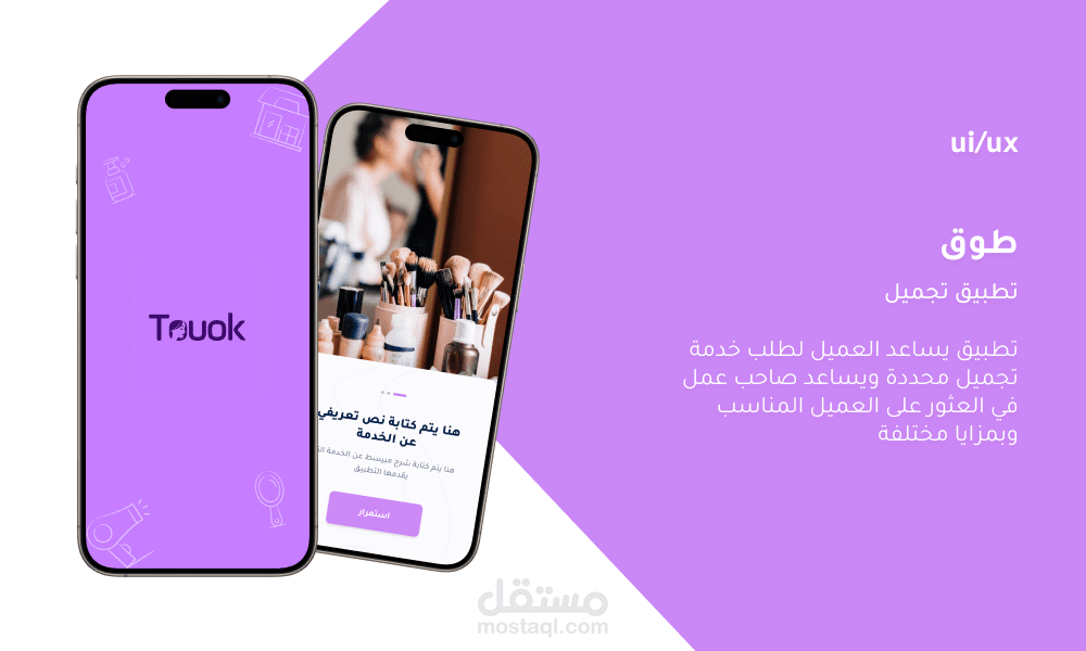 تطبيق تجميل