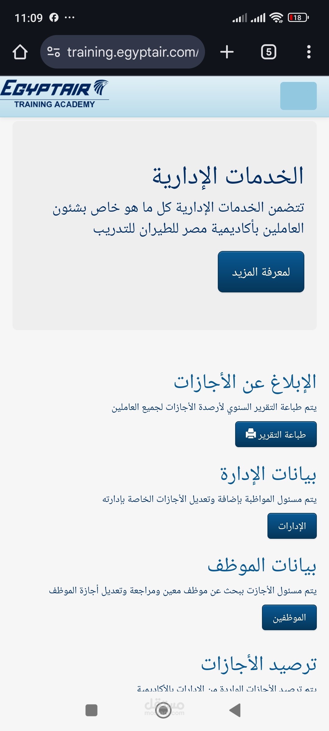 نظام الكتروني في نظام الإجازات للعاملين لشركة طيران