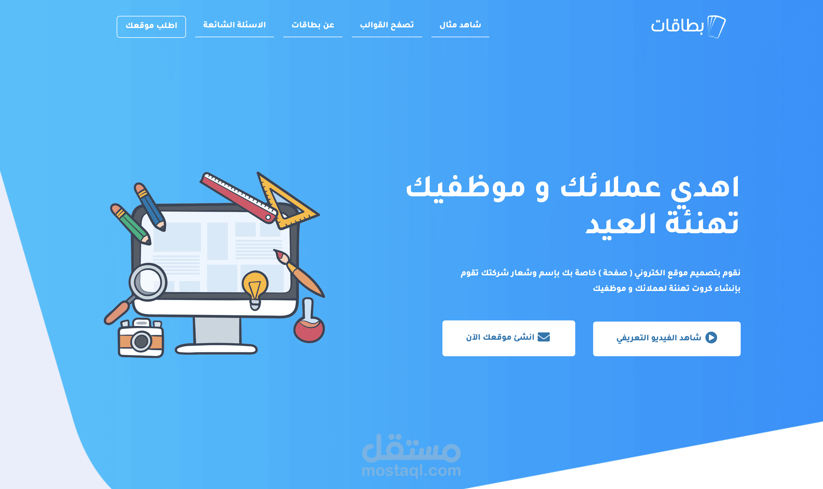 منصة بطاقات للاهداءات الرقمية