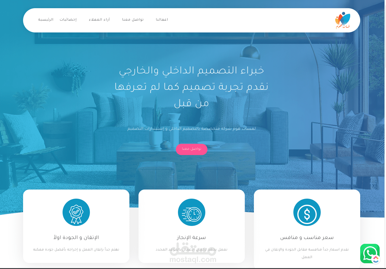 موقع تعريفي لمسات هوم
