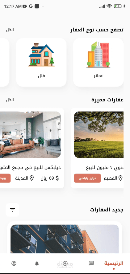 تطبيق لعرض العقارات android , IOS