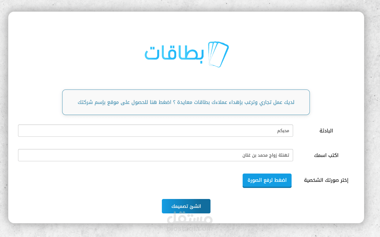 برمجية تهنئة العيد للموظفين  مع خيار ارفاق الصورة