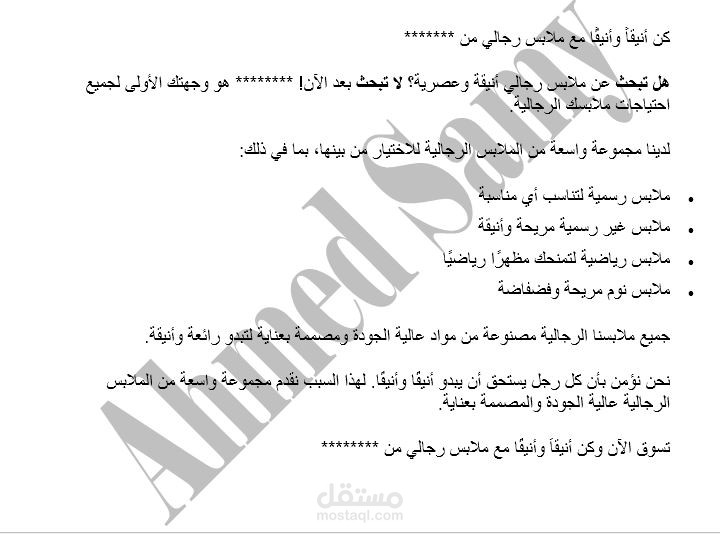 نص إعلان ترويجي لملابس رجالي