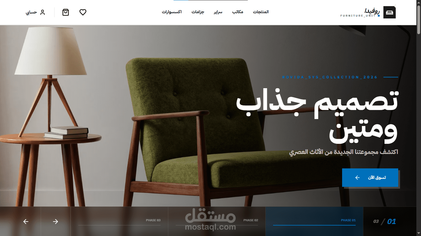 متجر الكتروني لبيع الاثاث