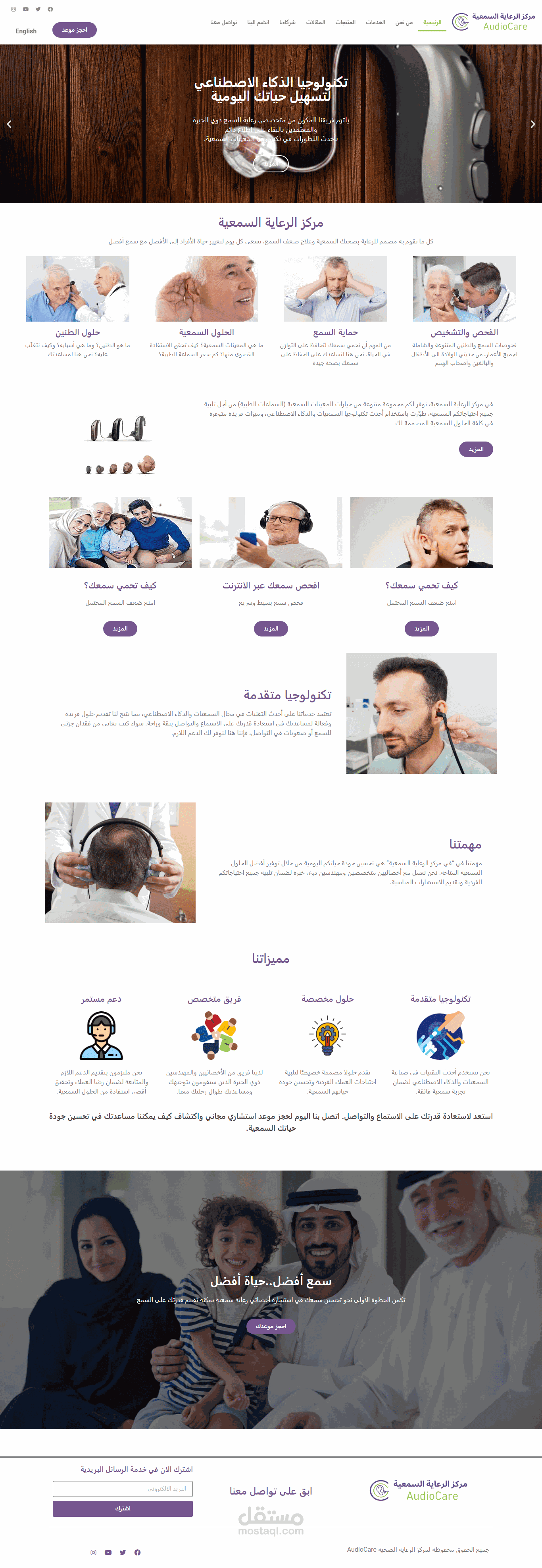 تصميم موقع الكتروني لعيادات للاذن