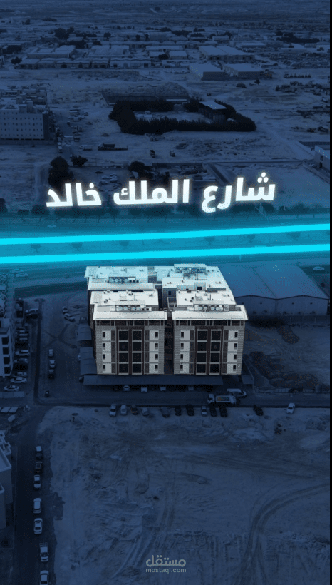 إعلان فيديو عقاري لشقة للإيجار بتصوير درون وتصوير داخلي