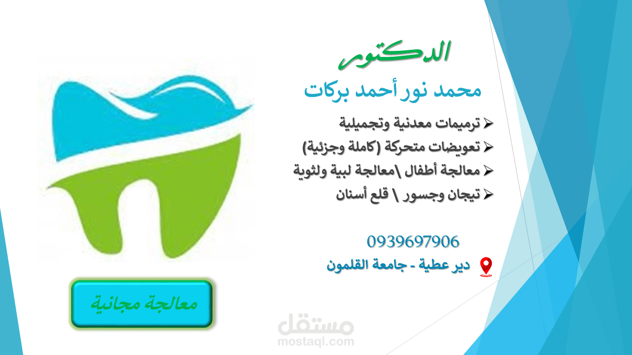 بنرات إعلانية لأطباء عبر power point