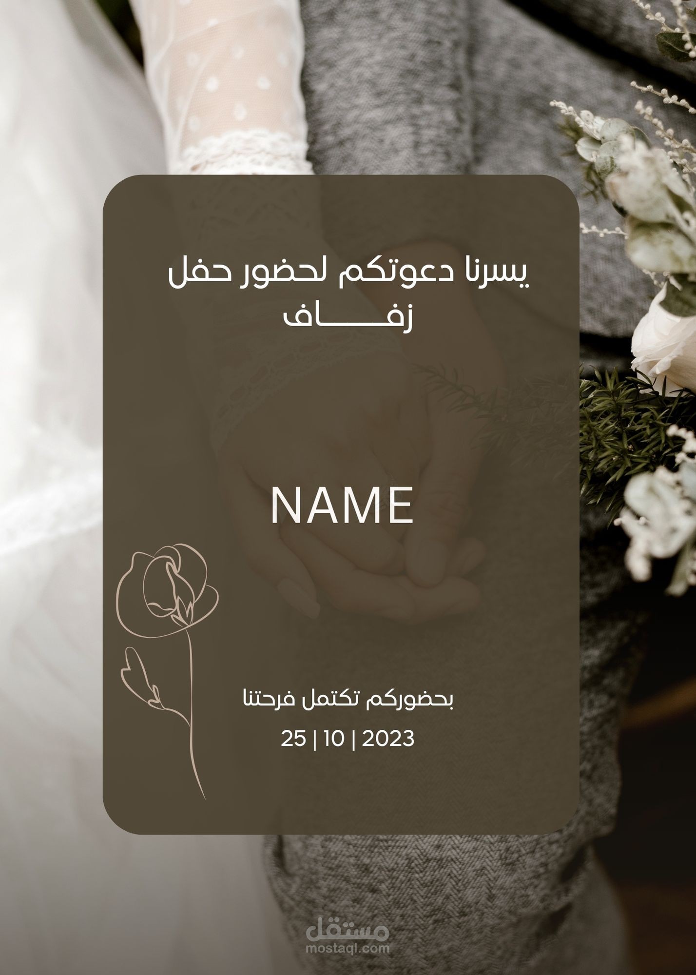 تصميم كروت دعوه الزفاف و الخطوبه وجميع المناسبات