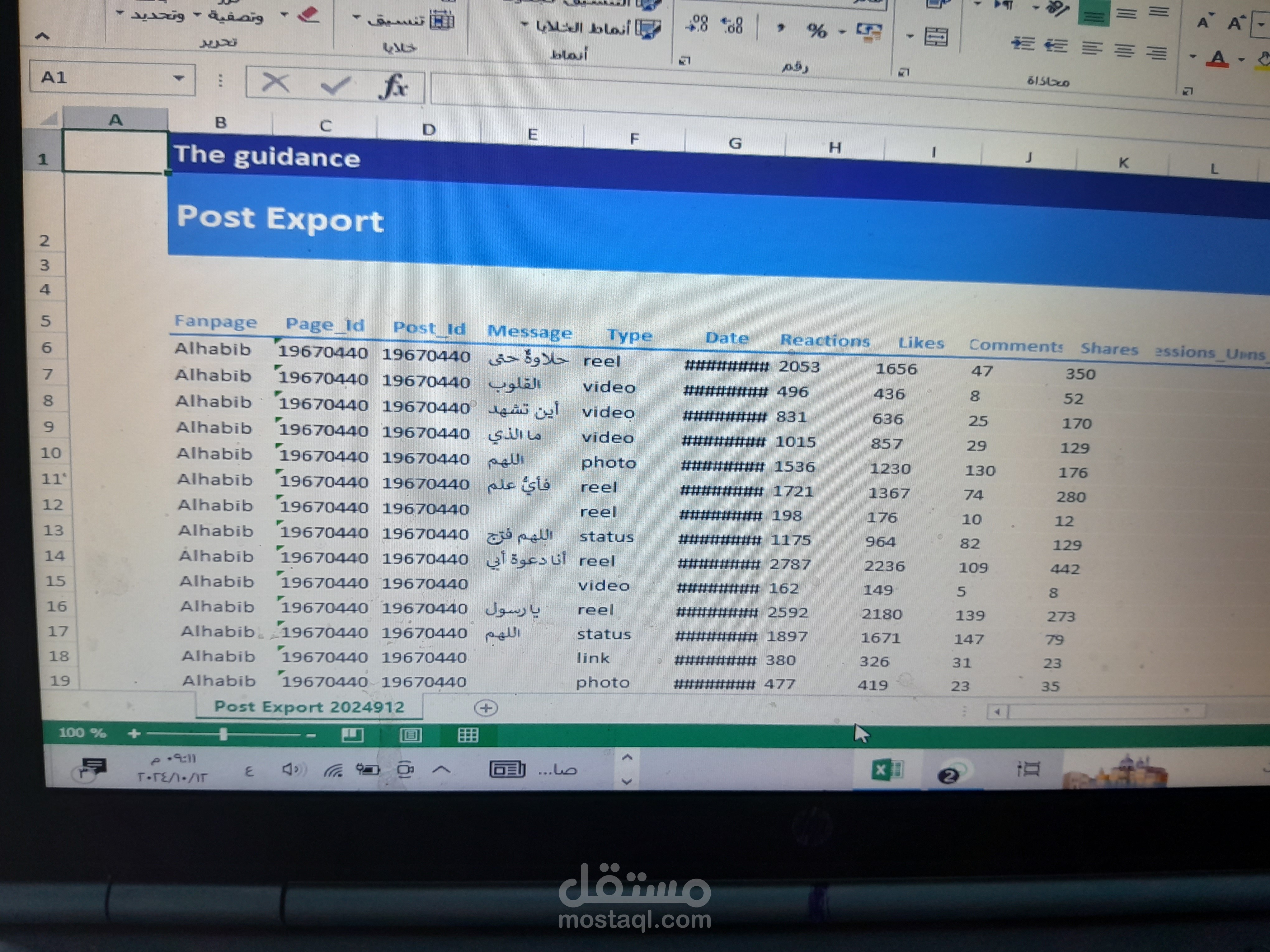 سحب بينات من صفحات فيس بوك